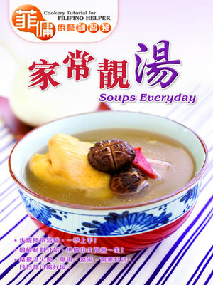 cover image of 菲傭廚藝補習班-家常靚湯